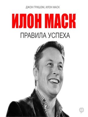 cover image of Elon Musk
